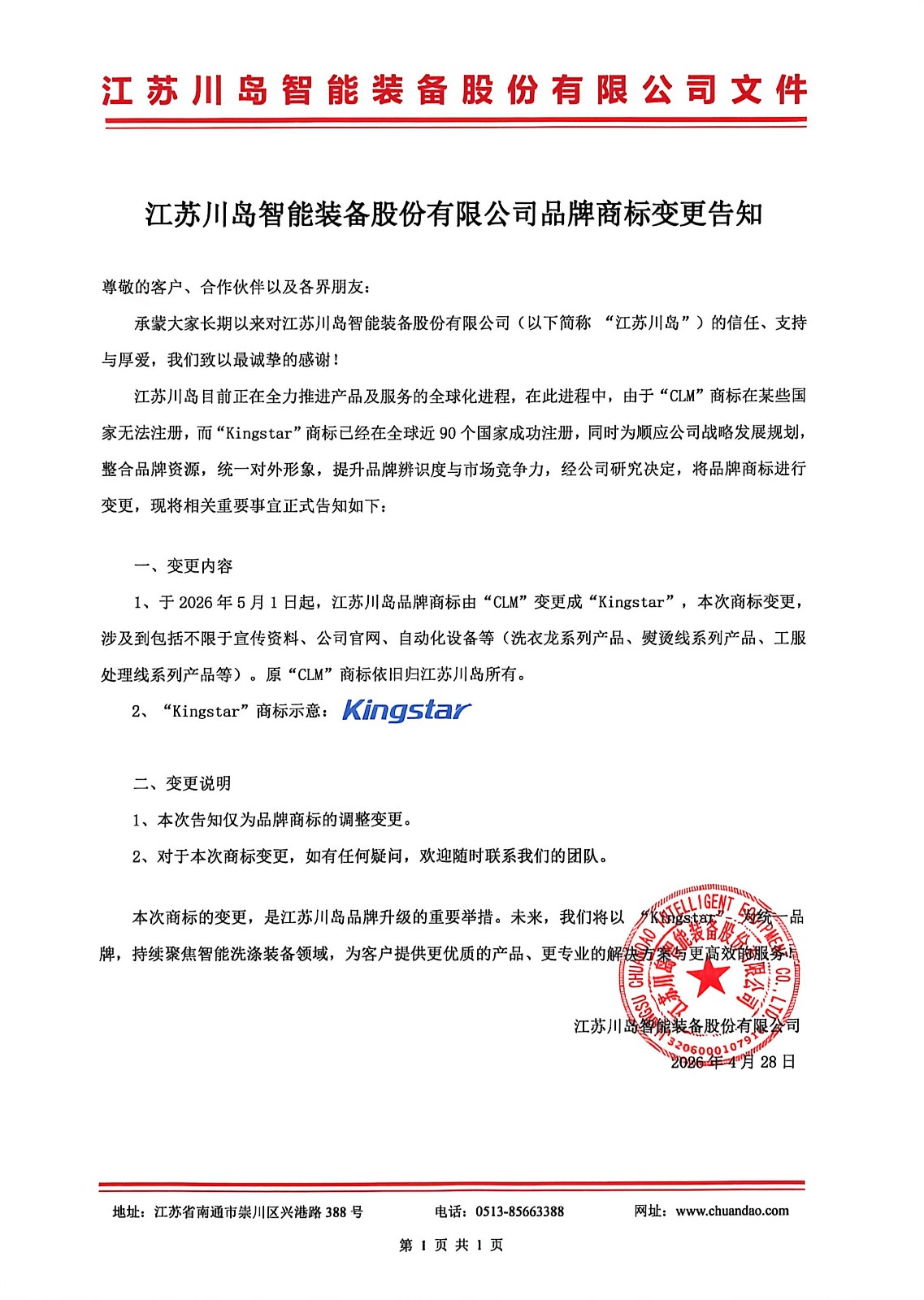 商標(biāo)變更中文 拷貝.jpg